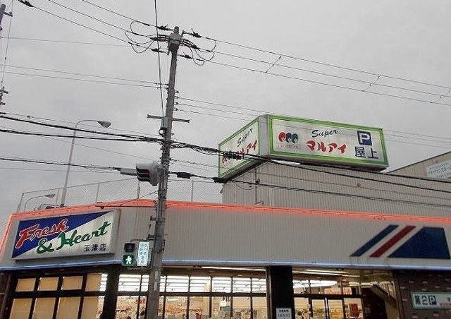 スーパー　マルアイ玉津店（スーパー）まで1064m