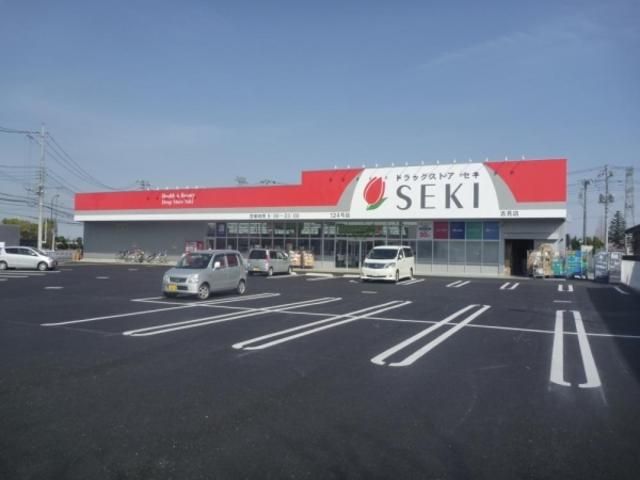 ドラックストア　ドラッグストアセキ吉見店（ドラッグストア）まで520m