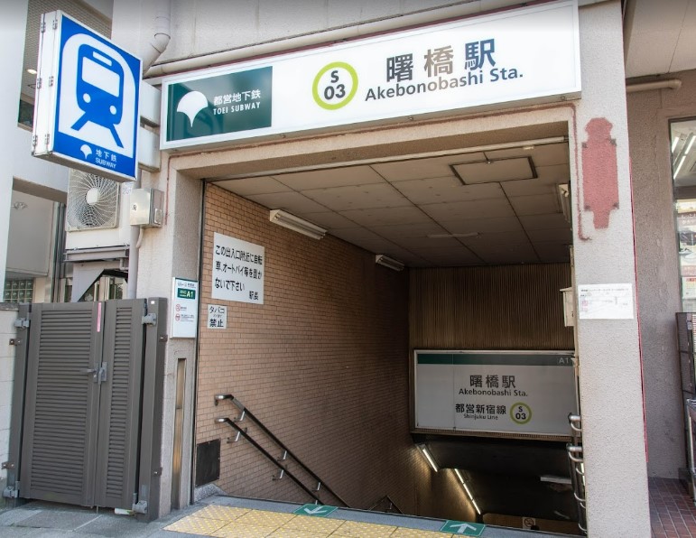 その他　曙橋駅（その他）まで506m