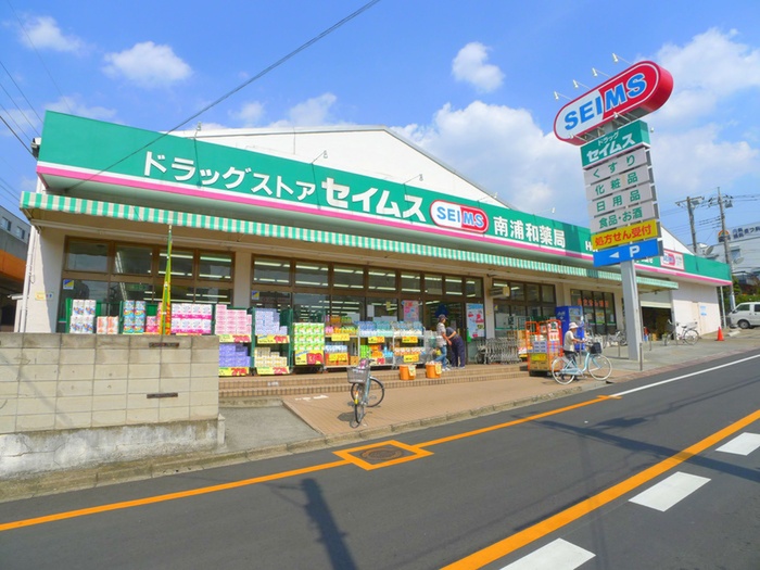 ドラックストア　セイムス（ドラッグストア）まで150m