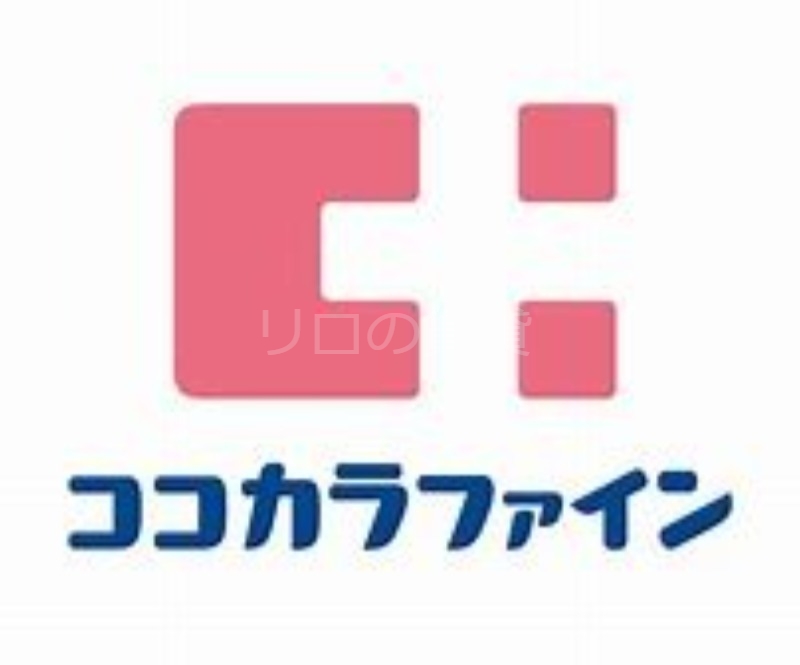ドラックストア　ココカラファインＬＩＣＯＰＡ鶴見店（ドラッグストア）まで820m