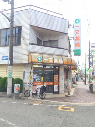 その他　一又薬局（その他）まで859m