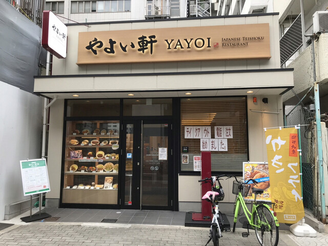 飲食店　やよい軒　阿波座駅（飲食店）まで400m