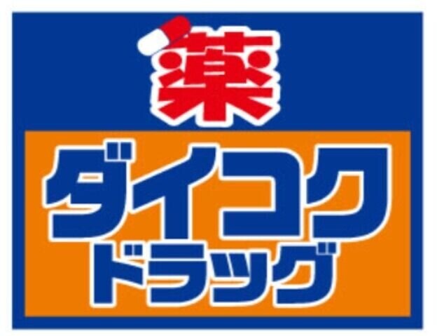 ドラックストア　ダイコクドラッグNEW堂山店（ドラッグストア）まで239m