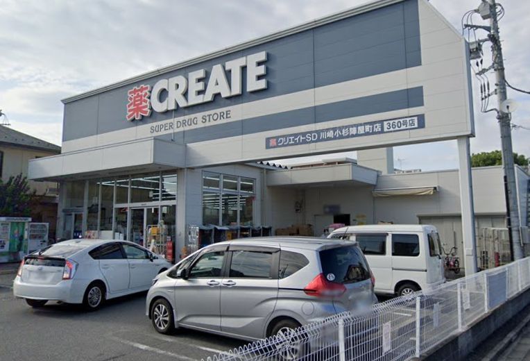 ドラックストア　クリエイトSD　　川崎小杉陣屋町店（ドラッグストア）まで158m