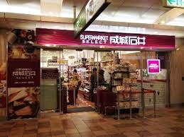 スーパー　成城石井 成城石井 SELECT アトレ亀戸店（スーパー）まで90m