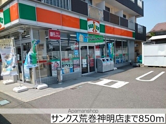 コンビニ　サンクス荒巻神明店（コンビニ）まで850m