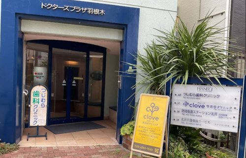 病院　クローブ世田谷クリニック（病院）まで160m