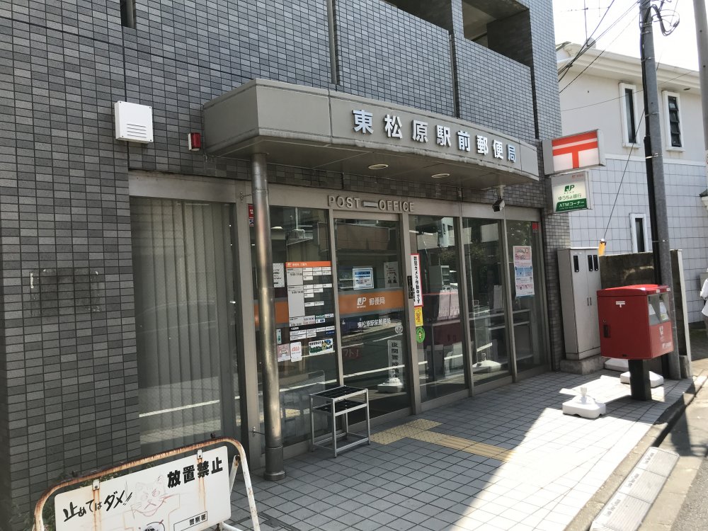 郵便局　東松原駅前郵便局（郵便局）まで480m