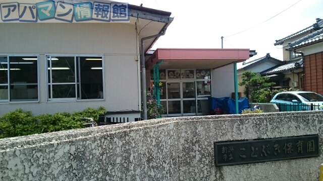 幼稚園・保育園　ことぶき保育園（幼稚園・保育園）まで250m