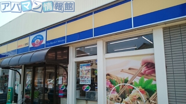 その他　全日食チェーン天野店（その他）まで350m