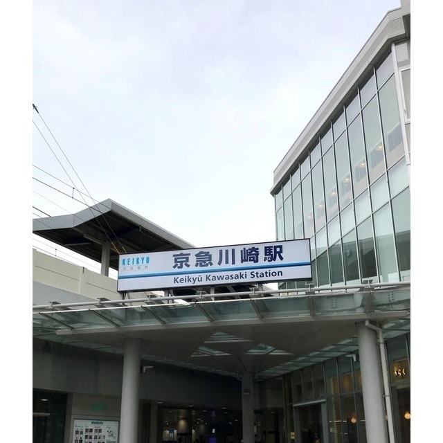 その他　京急川崎駅（その他）まで631m