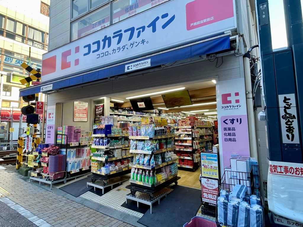 ドラックストア　ココカラファイン戸越銀座駅前店（ドラッグストア）まで172m