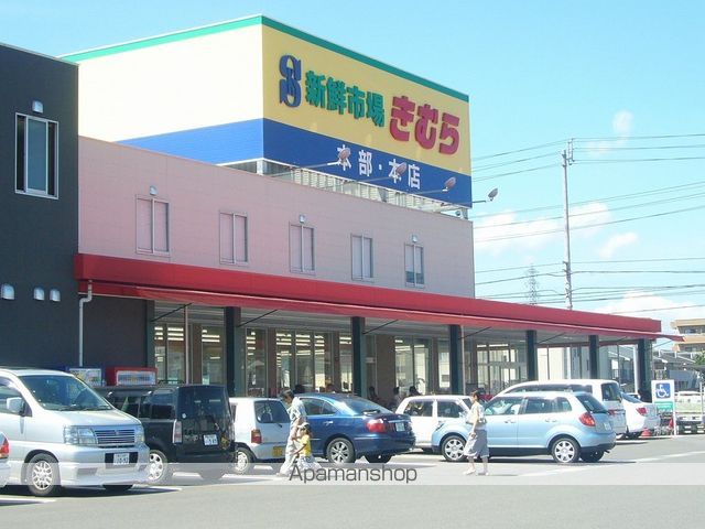 スーパー　新鮮市場きむら本部（スーパー）まで613m