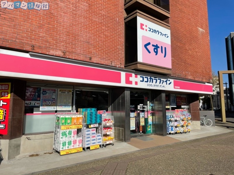 ドラックストア　ココカラファイン新潟市役所前店（ドラッグストア）まで611m