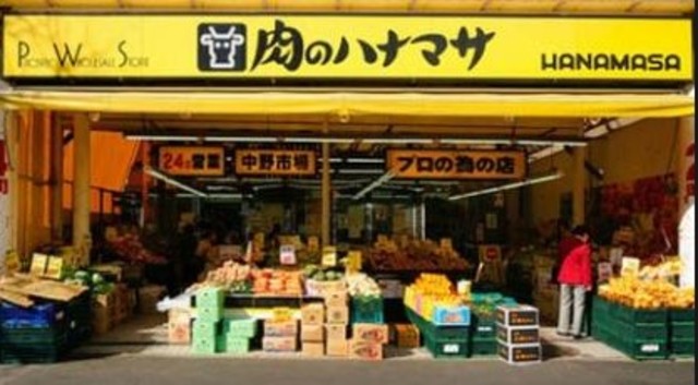 スーパー　肉のハナマサ池袋西口店（スーパー）まで450m