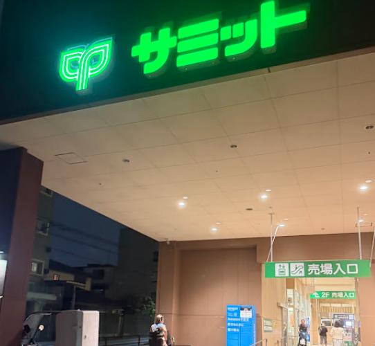 ショッピングセンター　サミットストア板橋弥生町店（ショッピングセンター）まで178m