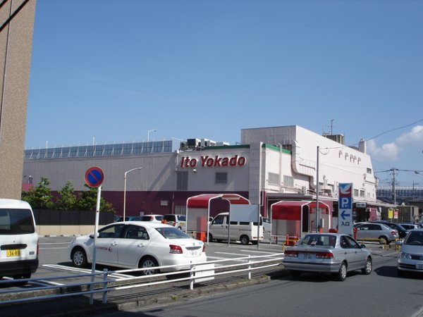 ショッピングセンター　イトーヨーカドー（ショッピングセンター）まで685m