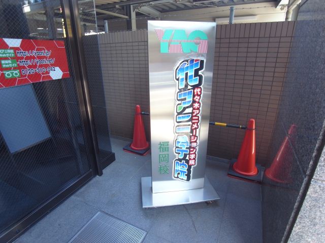 銀行　代々木アニメーション学院　福岡校（銀行）まで1200m