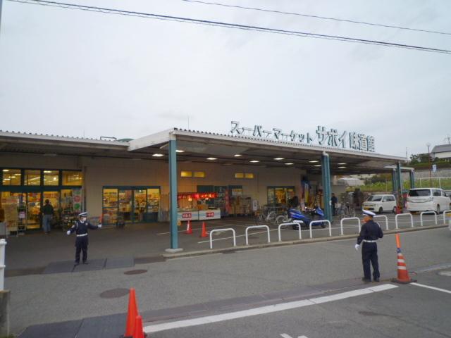 スーパー　サボイ味道館泉ケ丘店（スーパー）まで593m