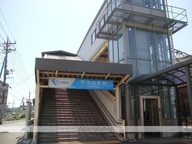 その他　相武台駅（その他）まで491m