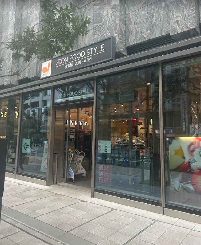 スーパー　イオンフードスタイル西新宿店（スーパー）まで408m