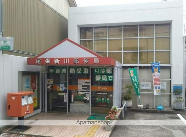 郵便局　尾張新川郵便局（郵便局）まで633m