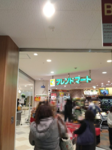 スーパー　フレンドマート かみしんプラザ店（スーパー）まで603m