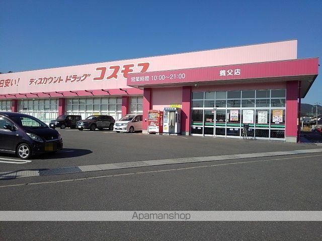 ドラックストア　ドラッグコスモス養父店（ドラッグストア）まで860m