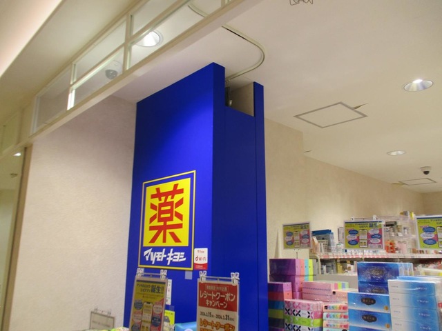 ドラックストア　マツモトキヨシ東急プラザ新長田店（ドラッグストア）まで223m