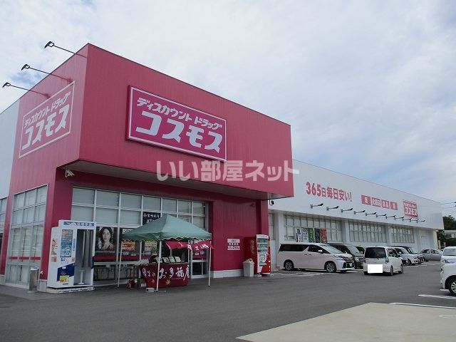 ドラックストア　ディスカウントドラッグ　コスモス源藤店（ドラッグストア）まで954m