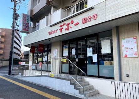 スーパー　生活クラブ生協 デポー国分寺（スーパー）まで610m
