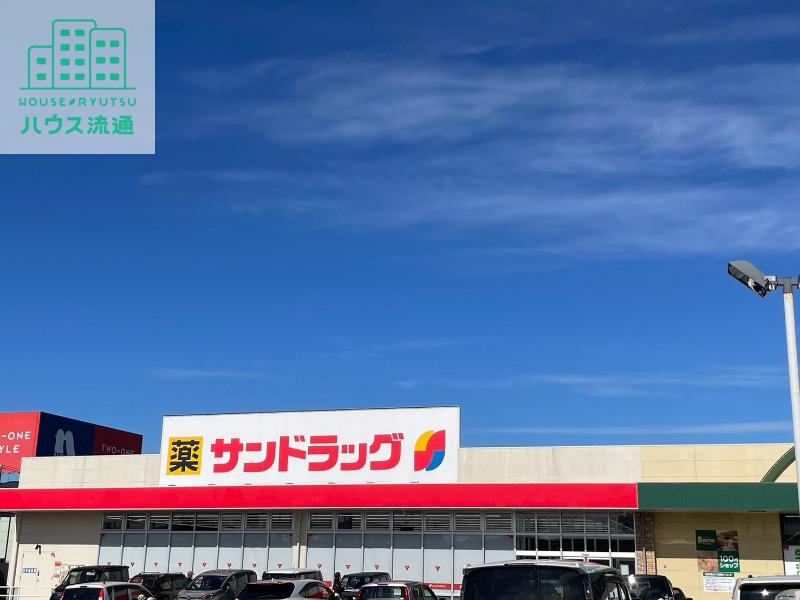 ドラックストア　サンドラッグ富の原店（ドラッグストア）まで1392m