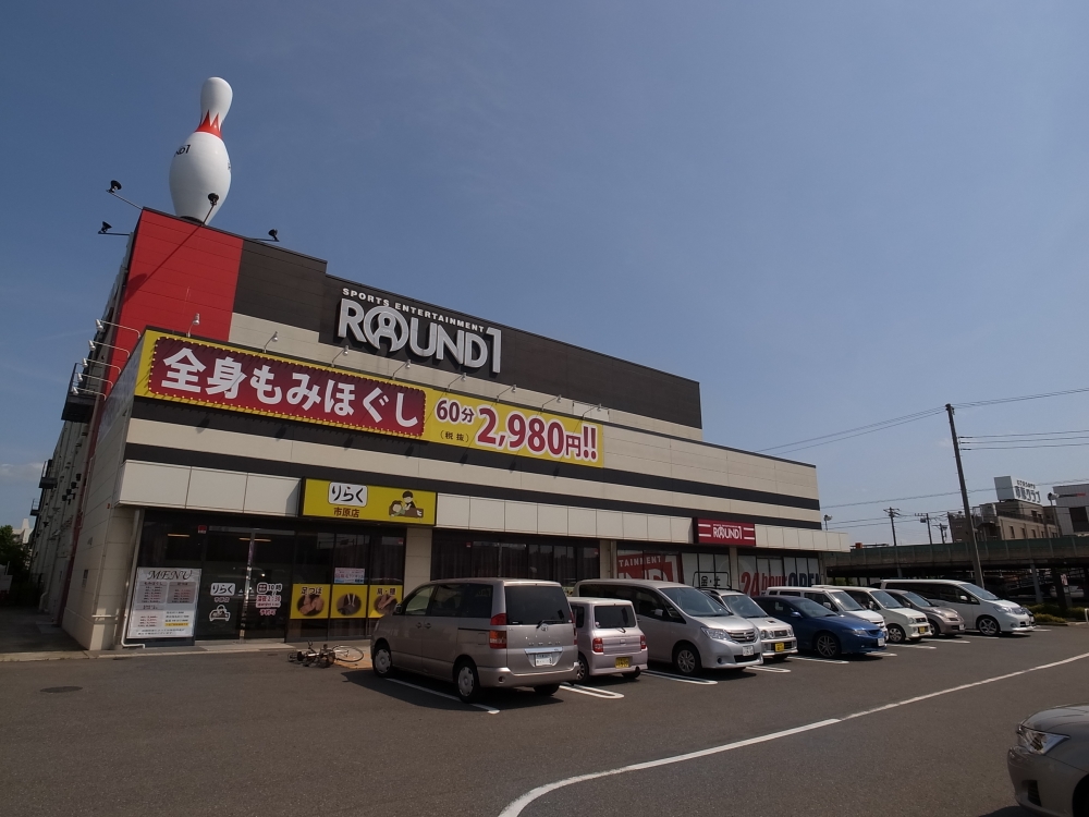 その他　ラウンドワン市原店（その他）まで1667m