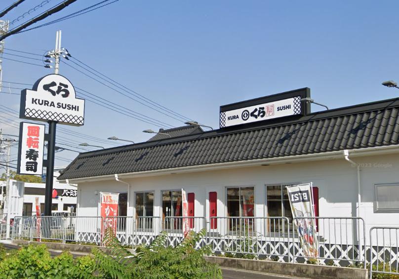 飲食店　くら寿司 西宮今津店（飲食店）まで2431m