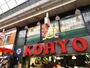 スーパー　コーヨー空堀店（スーパー）まで49m