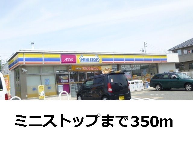 コンビニ　ミニストップ（コンビニ）まで350m