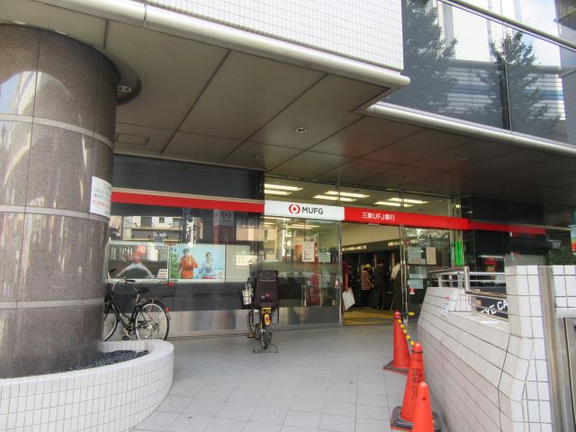 その他　三菱東京ＵＦＪ銀行（その他）まで240m