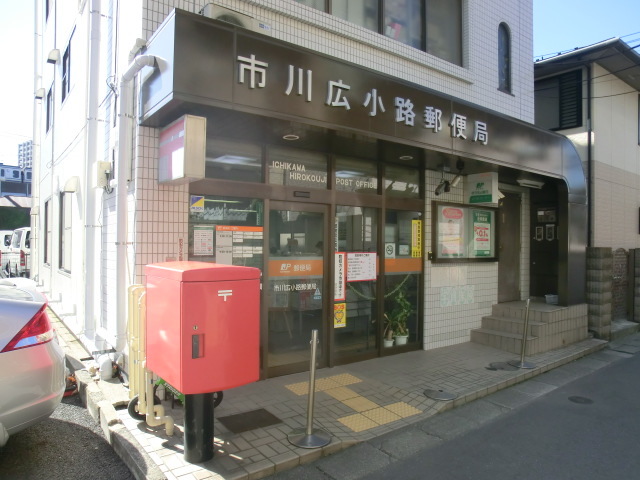 郵便局　市川広小路郵便局（郵便局）まで713m
