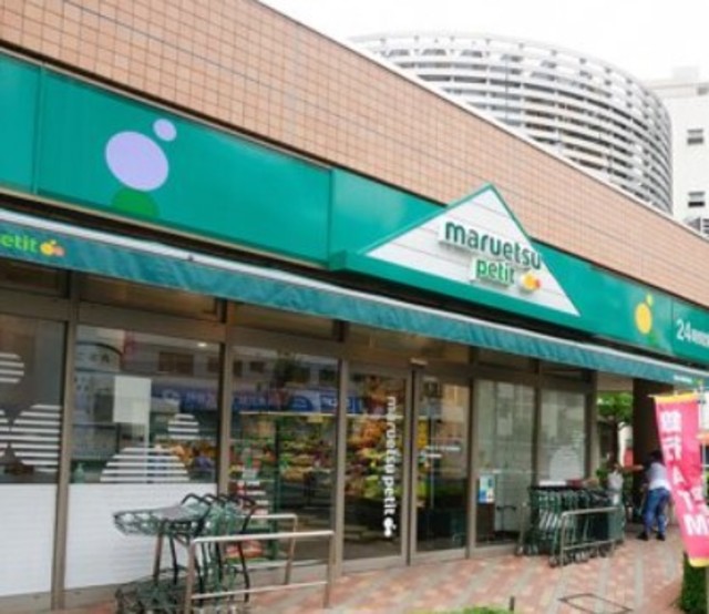 スーパー　マルエツプチ東日暮里店（スーパー）まで445m