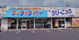 その他　白洗舎車尾店（その他）まで493m