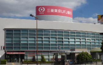銀行　三菱UFJ銀行今里支店（銀行）まで1163m