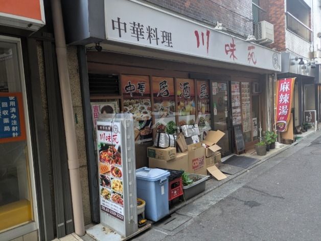 飲食店　川味苑（飲食店）まで496m