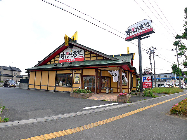 その他　すぎのや本陣越谷店（その他）まで1621m