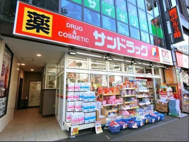 ドラックストア　サンドラッグCVS四谷三丁目店（ドラッグストア）まで550m