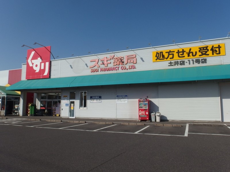 ドラックストア　スギ薬局　土井店（ドラッグストア）まで1924m