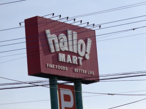 スーパー　（株）ハローマート 南増尾店（スーパー）まで58m