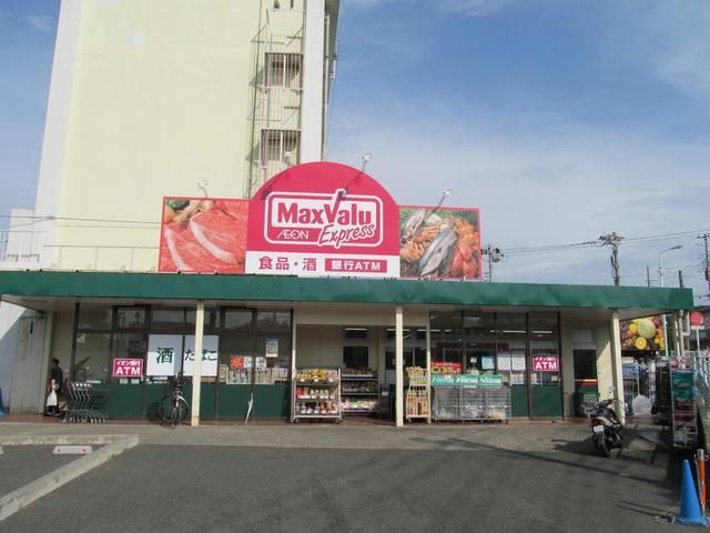 スーパー　マックスバリュ平山団地店（スーパー）まで743m