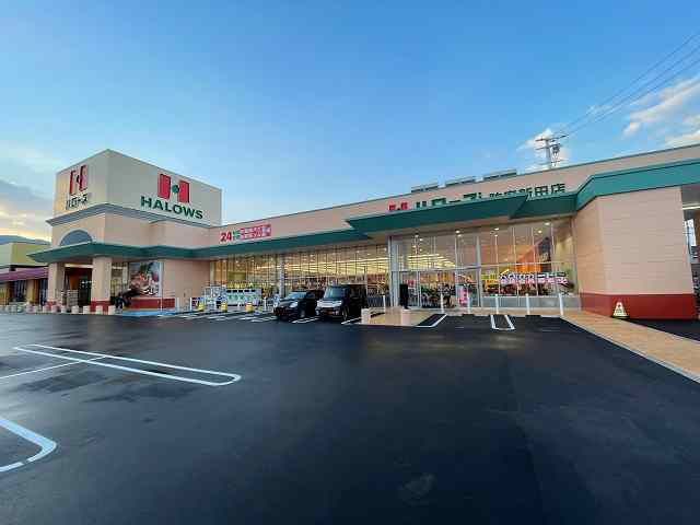 スーパー　ハローズ防府新田店（スーパー）まで1100m