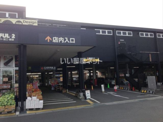 ホームセンター　ジョイフル本田(ホームセンター) 荒川沖店（ホームセンター）まで1417m